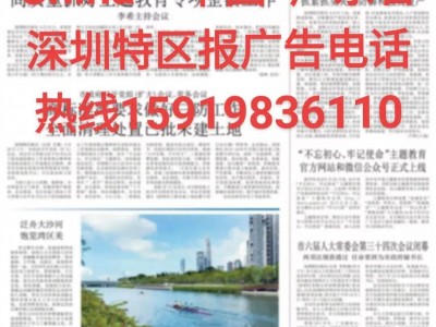 深圳特區(qū)報前臺客服電話
