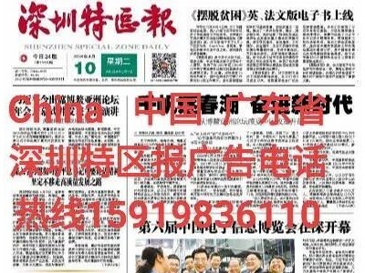 深圳特區(qū)報窗口公眾電話