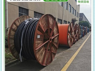 阜陽(yáng)全新電纜回收多少一米-安徽阜陽(yáng)庫(kù)存新舊電纜線(xiàn)收購(gòu)上門(mén)取貨
